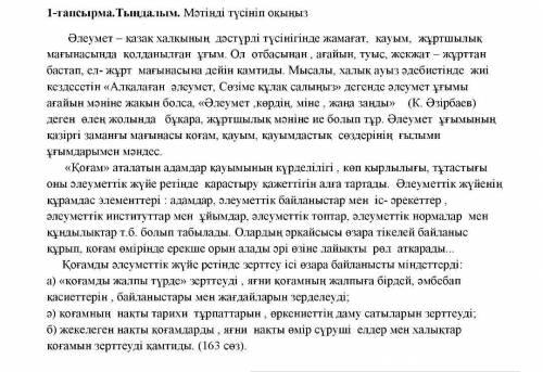 2 тапсырма Мәтіндегі ақпарат бойынша өз пікіріңізді дәлелдеп жазыңыз. ПОПС формула НУЖНО ПОЖАЙЛУСТА