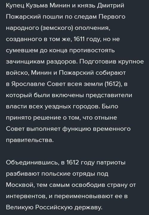 Подготовьте рассказ об образовании и деятельности Второго ополчения. Для чего был создан Совет всей