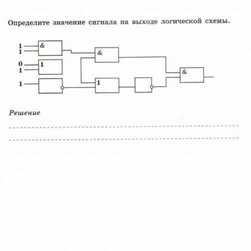 Определите значение сигнала на выходе логической схемы.