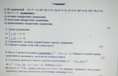 4. Площадь прямоугольного участка земли равна (x2 -15x+56)м2 a) x2 - 15x + 56 (x + a)(x + b). Найдит