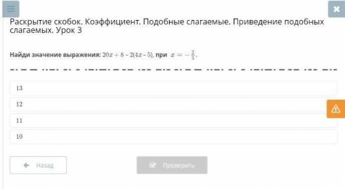 Раскрытие скобок. Коэффициент. Подобные слагаемые. Приведение подобных слагаемых. Урок 3. Найди знач