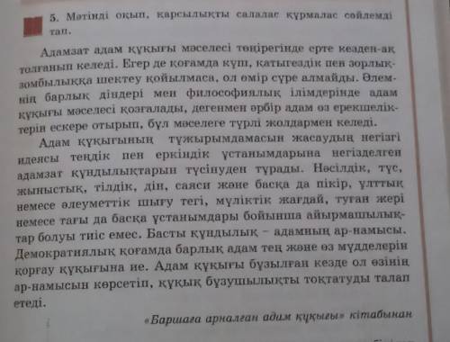 5-тапсырмаМәтінді оқып, қарсылықты салалас құрмалас сөйлемдітап. ​