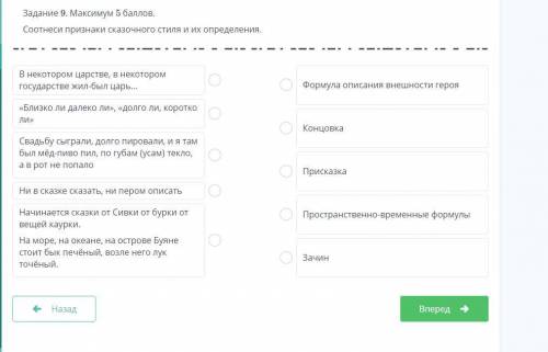 Соотнеси признаки сказочного стиля и их определения ответьте за этот ответ +