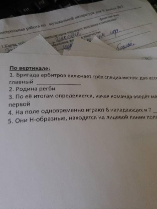 Помните пишите красворд по регби 11 вопросов