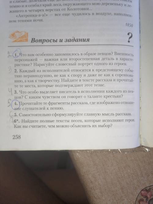 Ребят! ответьте на вот эти вопросы по литературе. Там по произведения Хорь и Калиныч и ппвцы