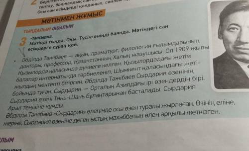 Мәтіндегі сын есімдерді сұрақ ғойНАЙТИ В ТЕКСТЕ ИМЯ ЧИСЛИТЕЛЬНОЕ