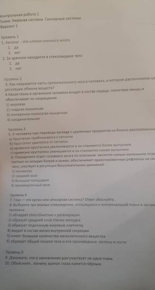 Биология, 9 класс. Ткани, нервная система, сенсорные системы с чем можете