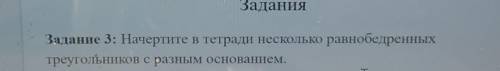 Начертите эти треугольники Расположенные на картинке​