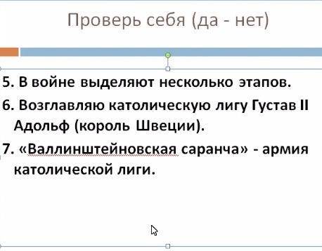 1-7 да или нет 8-10продолжить быстрее