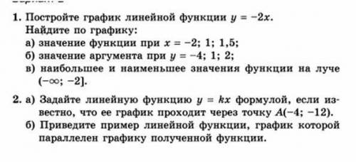 Решите обязательно с графиком