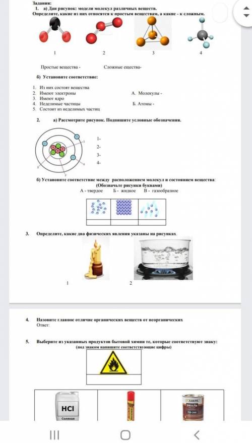 СРОЧЬНО НАДО Сор2 По ествознанию 6 класс 2 четветь ​