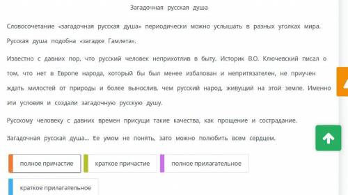 Прочитайте текст. Найдите полные и краткие причастия, прилагательные. Выделите цветом: оранжевым – п