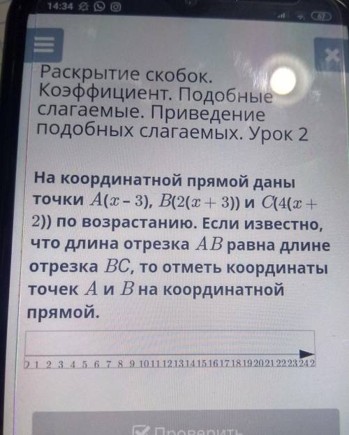 На координатной прямой даны точки А(х – 3), В(2(x+ 3)) и C(4(х+2)) по возрастанию. Если известно,что