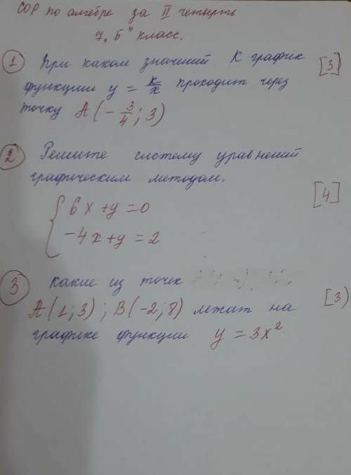 При каком значений k график функции k=/x проходит через точку A(-3/4;3)​