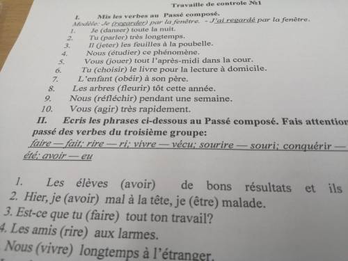 Mis Les verbes au Passe compose Французский быстро нужен ответ