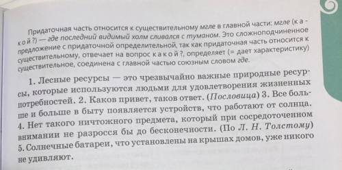 Придаточная часть относится к существительному мгле в главной части: мгле (ка- кой?) — где последний