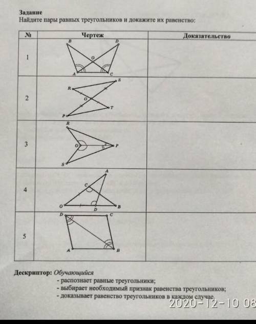 Найдите пары равных треугольников и докажите равенство