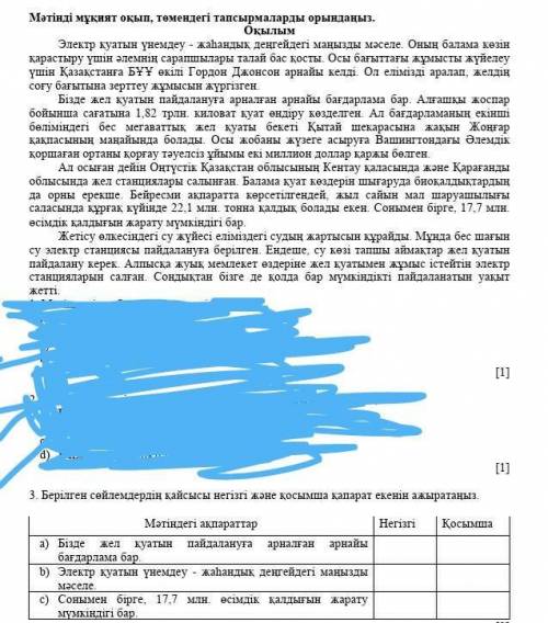 3. Берілген сөйлемдердің қайсысы негізгі және қосымша қапарат екенін ажыратаңыз.    Мәтіндегі ақпара