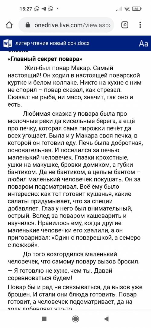 Составь План по сказке швейное дело очень надо лайк поставлю и подпишусь Соч 4 класс Литература