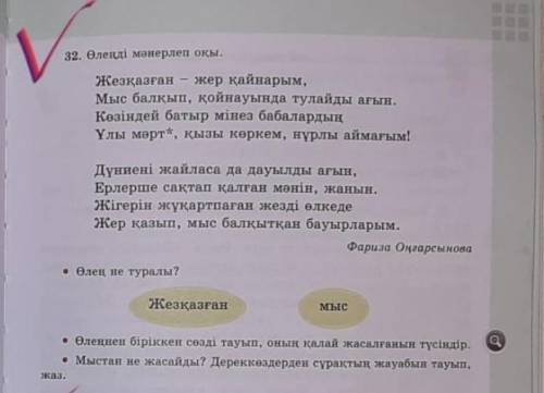 Көмек керек қазақ тілден 4сынып​