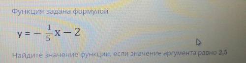 Функция задана формулой дену –х– 2дараалал,Найдите значение функции, если значение аргумента равно 2