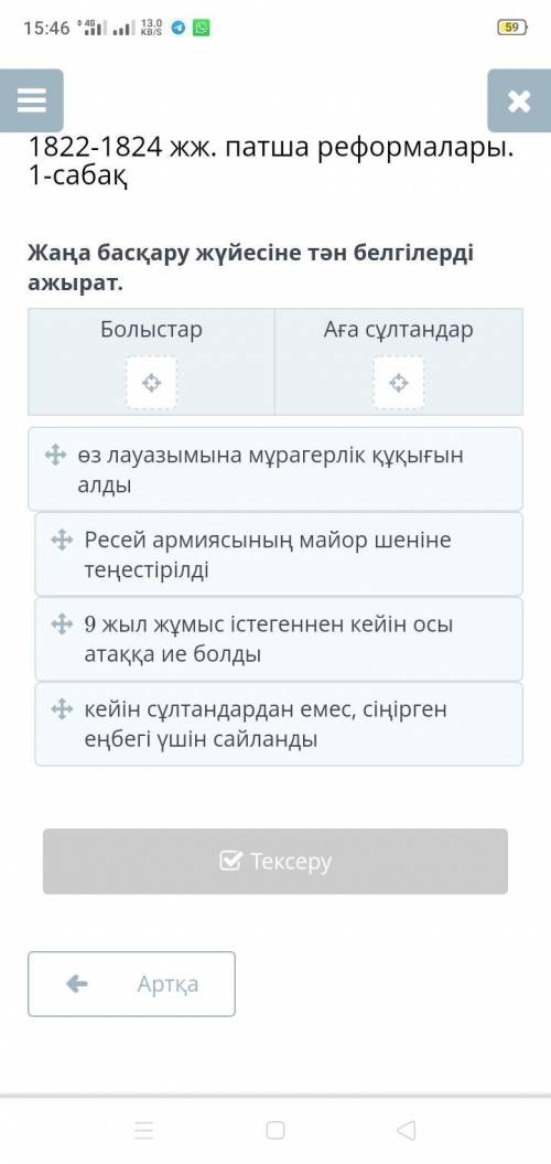 1822-1824 жж . патша реформалары . 1 - сабақ Жаңа басқару жүйесіне тән белгілерді ажырат . Болыстар