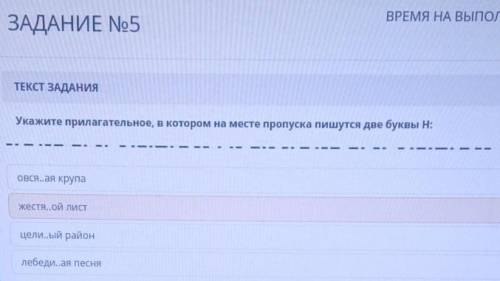 Укажите прилагательное, в котором на месте пропуска пишутся две буквы Н: жестя..ой листцели..ый райо