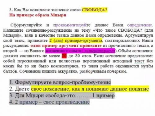 СОСТАВИТЬ НЕМКОЛТКО ПРЕДЛОЖЕНИЙ ПО ЗАДАНИЮ, ДАННОМУ НА КАРТИНКЕ | ЛИТЕРАТУРА 8 КЛАСС​