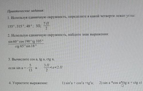 Ребят с 1 по 4 очень вас ответьте​