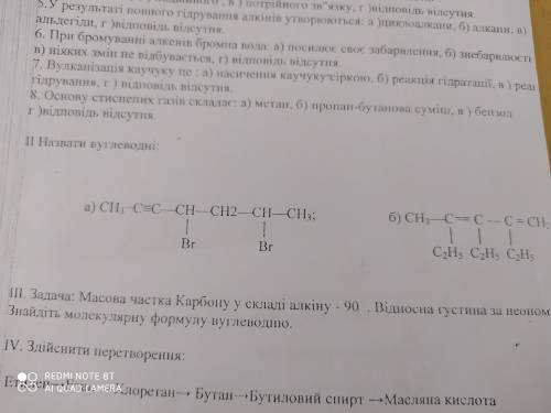 Дуже терміново . Назвати вуглеводні: