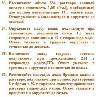 решить задачи. Я совсем не понимаю неорганику... Если не сложно объясните заранее