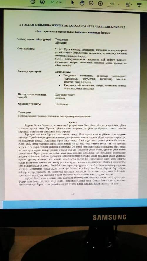 Қазақ тілі 2-тоқсан бойынша жиынтық бағалау тапсырмалары 9-сынып помагитеӨте тез қажет