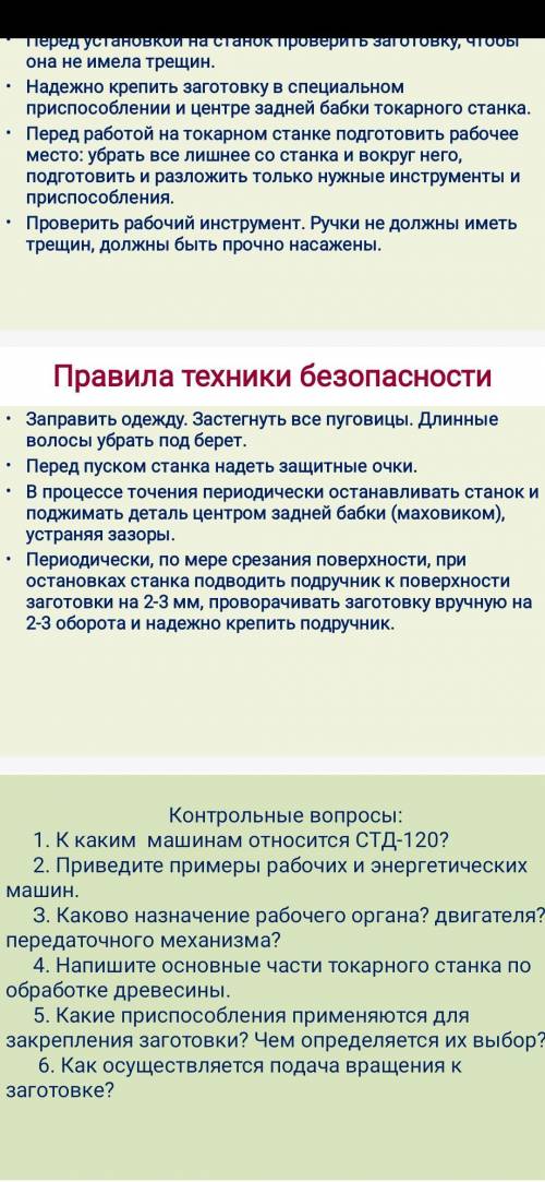 Дайте ответы к контрольным вопросам 6 класс, вопросы в скриншоте