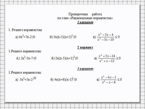 Рациональные неравенства 1 вариант. Рациональные неравенства с-12 1 вариант. Рациональные неравенства ЕГЭ. Рациональные неравенства с12 1вариает.