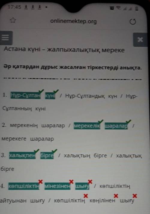 1. Нұр-Сұлтан күні / Нұр-Сұлтандық күн / Нұр- Сұлтанның күні2. мерекенің шаралар / мерекелік шаралар