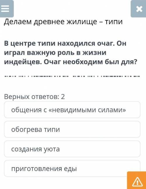 Делаем древнее жилище – типи В центре типи находился очаг. Он играл важную роль в жизни индейцев. Оч