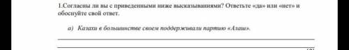 1.Согласны ли вы с приведенными ниже высказываниями? ответьте «да» или «нет» и обоснуйте свой ответ.