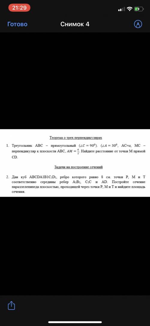 Треугольник АВС - прямоугольный. Угол С=90градусов, угол А=30 градусов. АС=а, МС перпендикулярно АВС