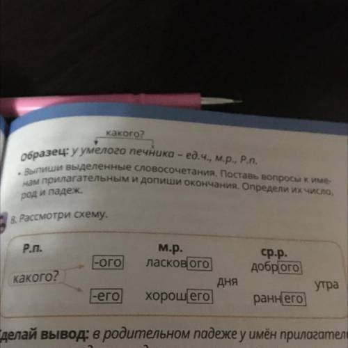 Сделай вывод: имена прилагательные мужского и се него рода отвечают на одни и те же вопросы, имеюі о