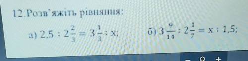 Розв'яжіть рівняння а) 2.5:2 2/3 = 3 1/3:xб)3 9/14:2 1/7 =X : 1.5 Кто Зделает Ему Будет 5 Звёзд​