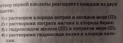 Напишите еще реакцию к правельному ответу.​