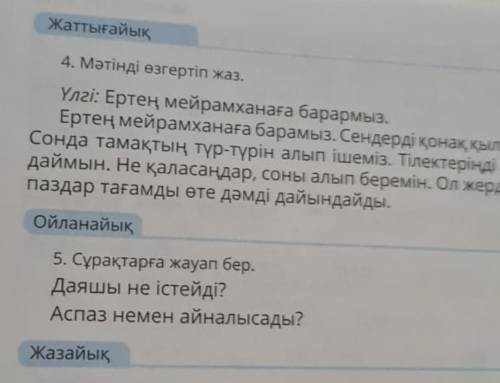 Сұрақтарға жауап бер. 1) Даяшы не істейді? 2) Аспаз немен айналысады?