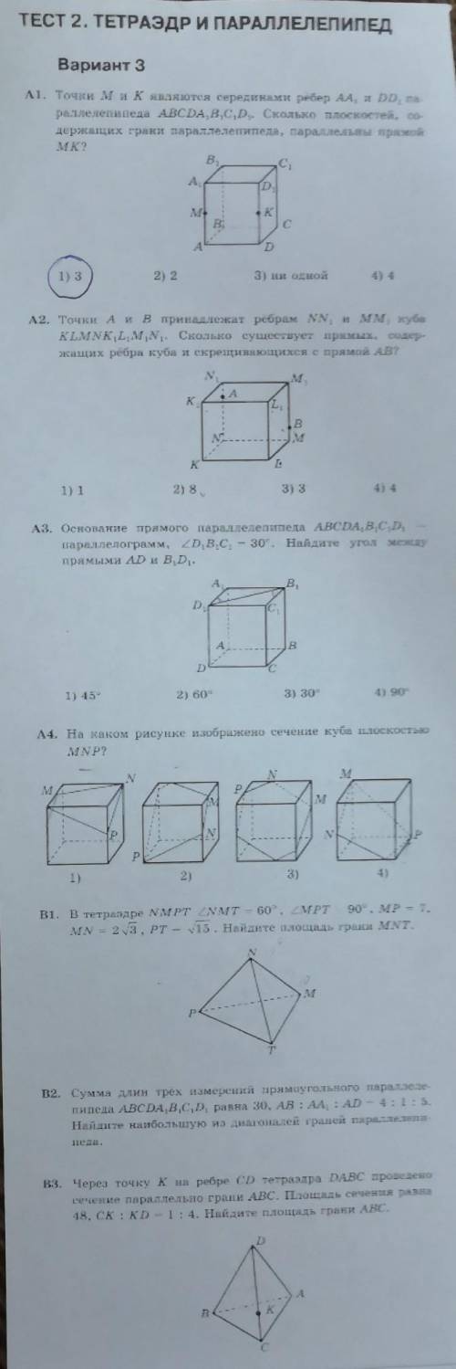 Решите тест, часть а просто буквы, часть б распишите решение ​