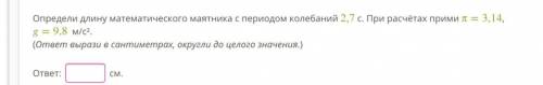 с физикой, очень хоть что-то, просто очень важно