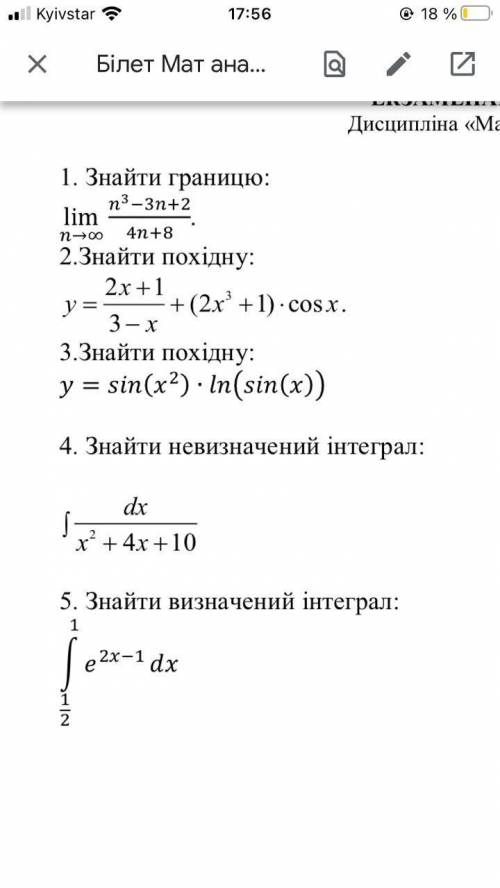 РЕШИТЕ Математический анализ, кому не сложно, нужно решить все 5 заданий