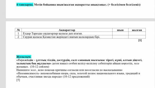 СОР по казахскому 7 класс