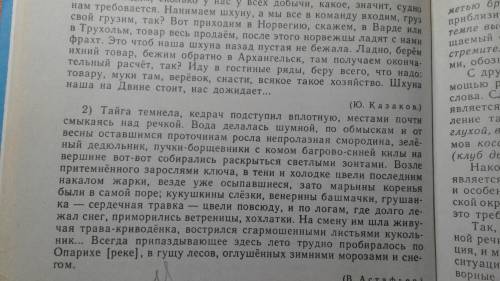 В следующих отрывках из художественных текстов найдите элементы,принадлежащие к разным функциональны