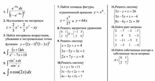 Решите 4, 5, 6, 7, 9, 10, 11 задания. Буду благодарен!​То что сможете...​