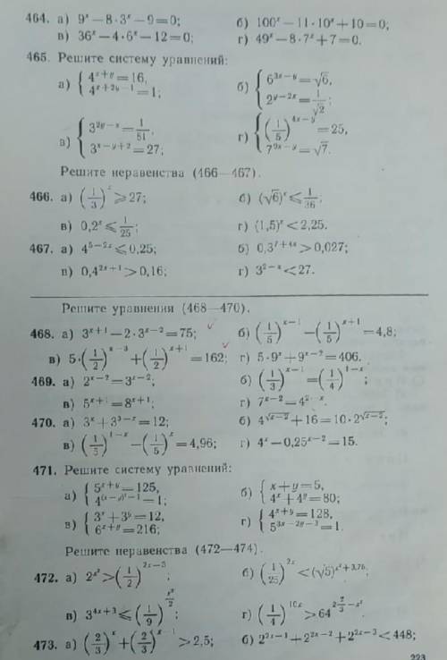 СДЕЛАТЬ СЛЕДУЮЩИЕ НОМЕРА: 464Г; 467а.б; 468в.б; 470б.в; 473а.б Остальные я сам уже доделал ​