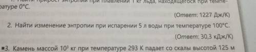 Кто первый решит 2 задачу по физике тому удача будет​